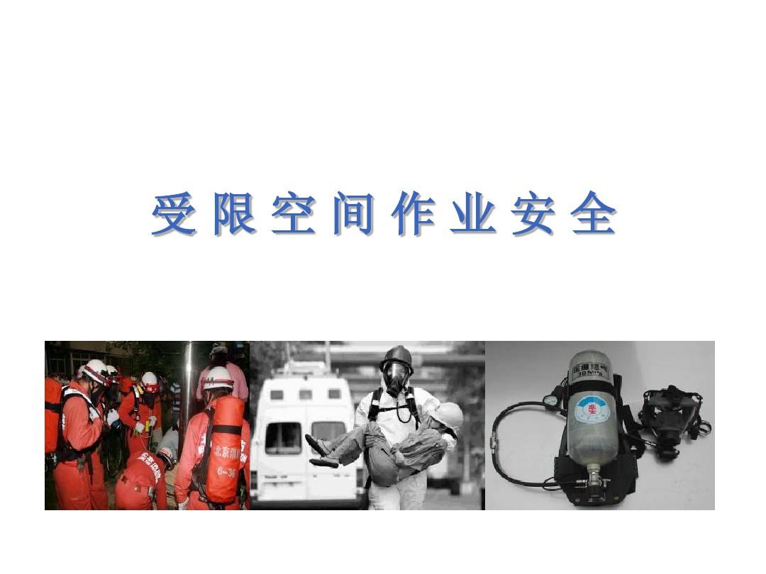 1634093066817074548.jpg 受限空間作業(yè).jpg